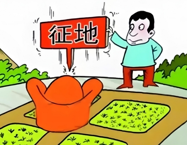 征地前土地的三种“隐患”需警惕！