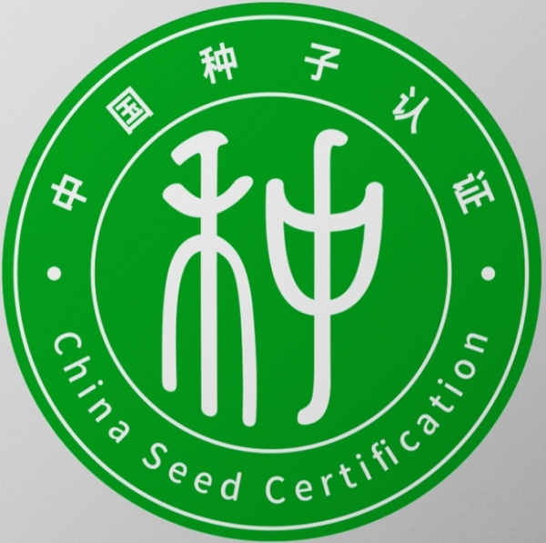种子质量认证：提升产品认可度，保障市场竞争力
