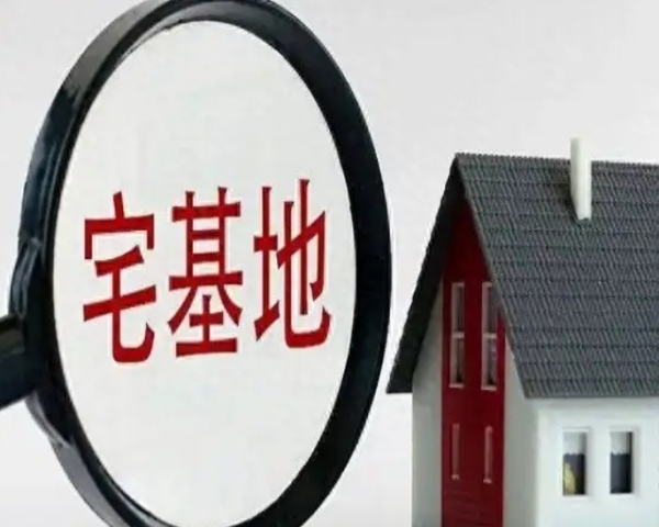 宅基地审批遇阻？三大法律原因你得知道！