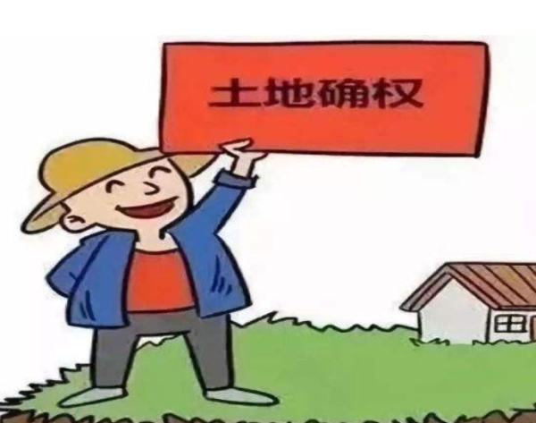 土地确不了权？这些原因你得知道！