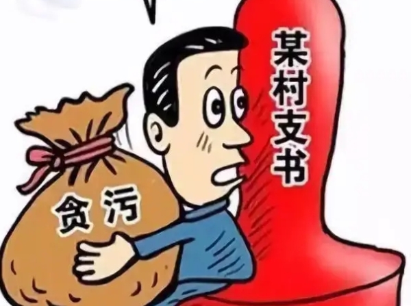 守护农业“救命钱”，严打截留挪用行为