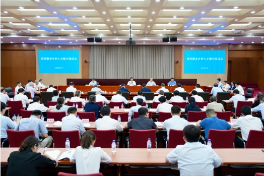农业农村部召开高校服务乡村人才振兴座谈会强调 部校合力推进乡村人才振兴 农业农村部召开高校服务乡村人才振兴座谈会强调 部校合力推进乡村人才振兴