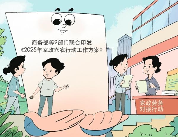 九部门联手发“家政兴农”方案，帮农民进城挣高薪！