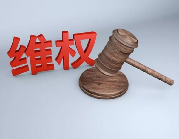 农民朋友别怕！权益受损这样维权