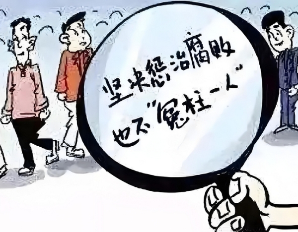 警惕！村干部的四条红线，触碰必严惩！
