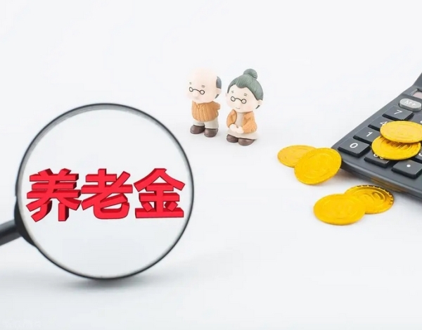 多地养老金违规发放曝光：社保公平性如何筑牢？