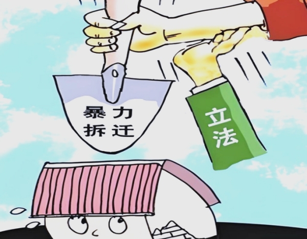 公安参与拆迁违法！拆迁维权有妙招