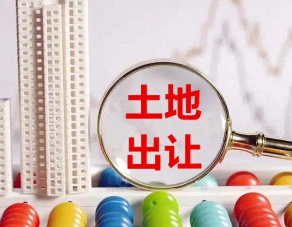 土地出让方注意！补偿没清、房子没拆就挂牌，违法！